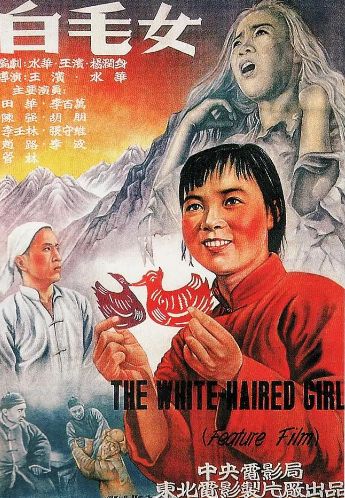 白毛女