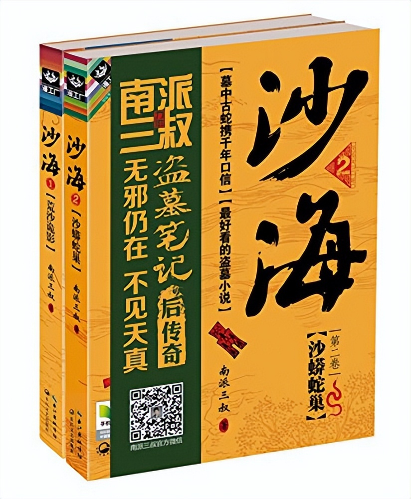 沙海