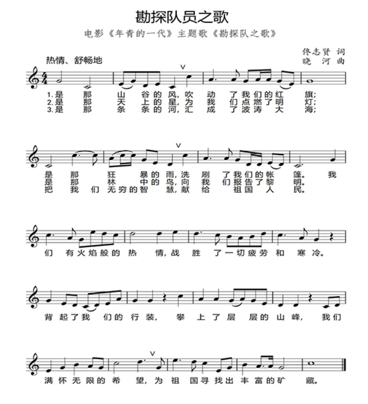 中国地质大学（武汉）校歌.png