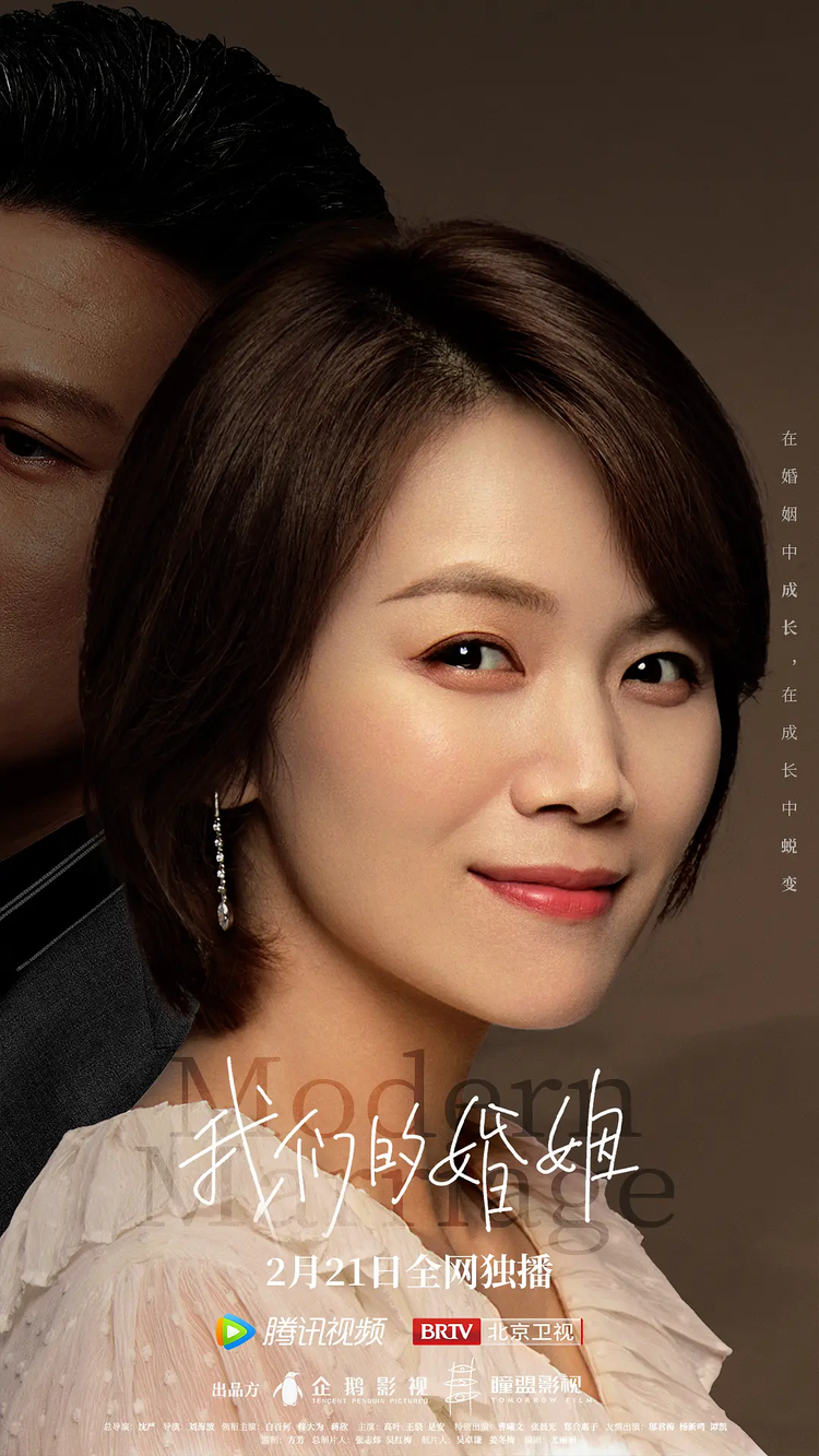 我们的婚姻