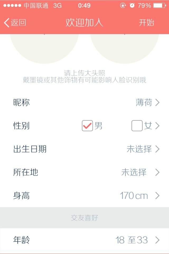 脸谱[中国社交软件-脸谱]