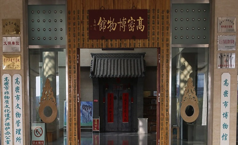 高密市博物馆