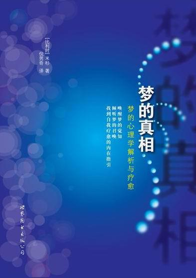 米衫[比利时心理治疗师]