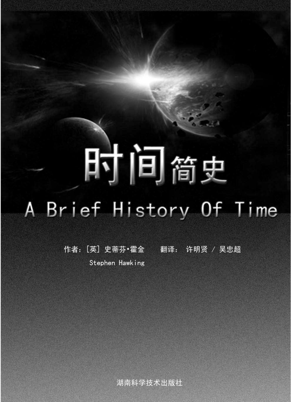 时间简史