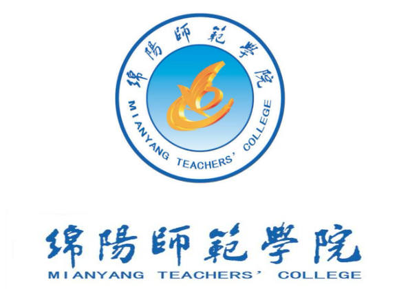 绵阳师范学院