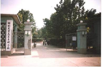 邯郸农业高等专科学校.jpeg