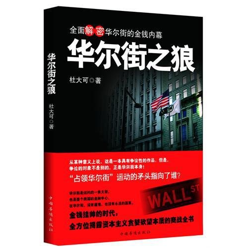 华尔街之狼