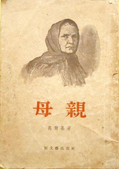 马克西姆·高尔基