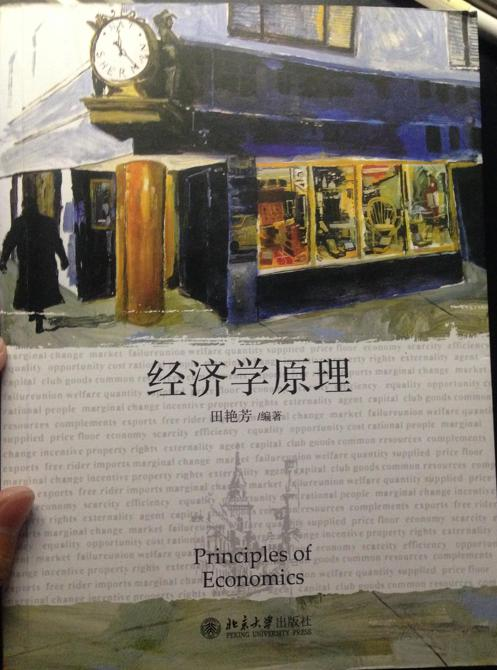 经济学原理