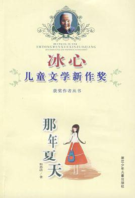那年夏天