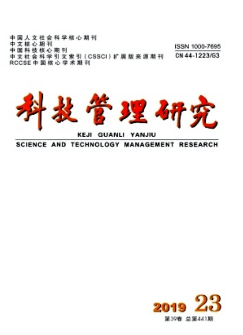 科技管理研究杂志社