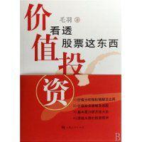 价值投资