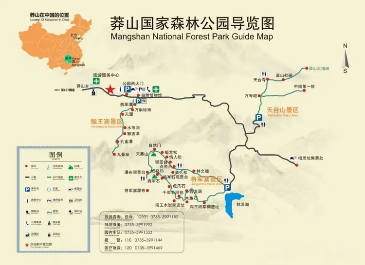 莽山