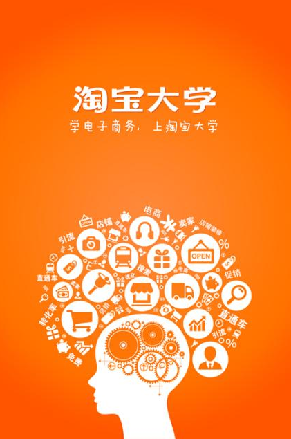 淘宝大学