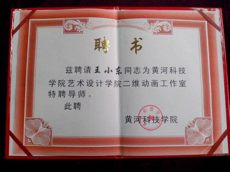 东鼎动画
