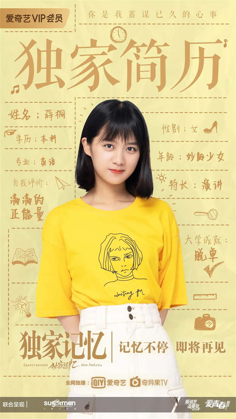 独家记忆
