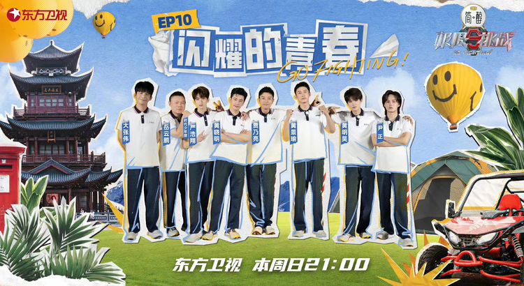 极限挑战第九季