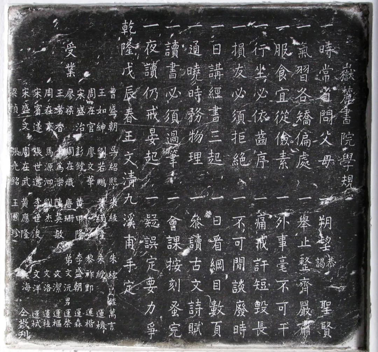 湖南大学岳麓书院