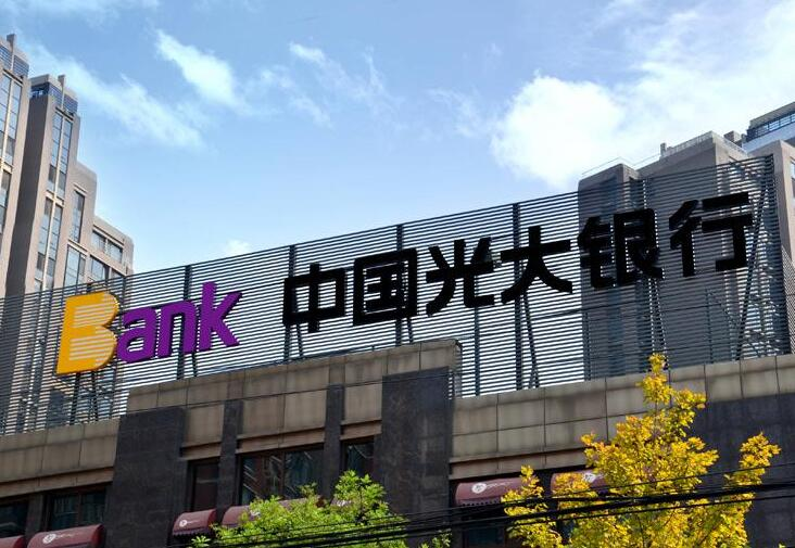 中国光大银行