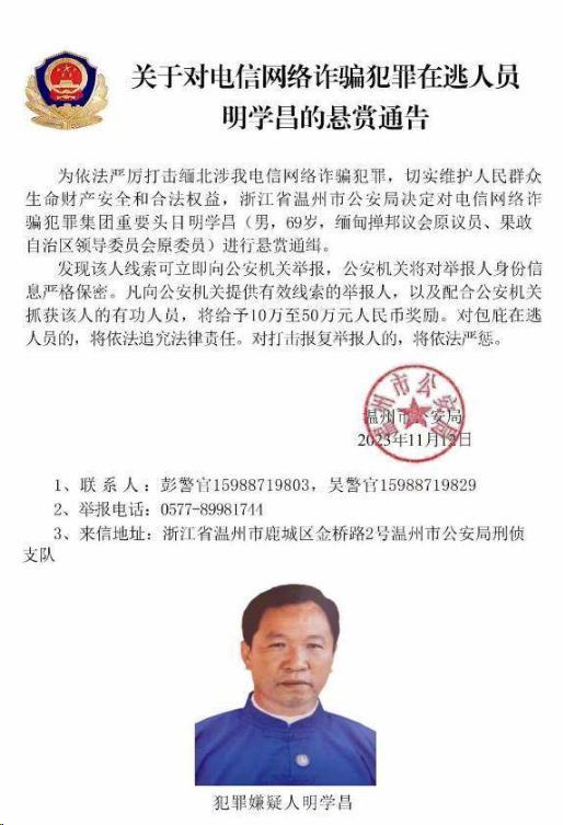 缅北四大家族