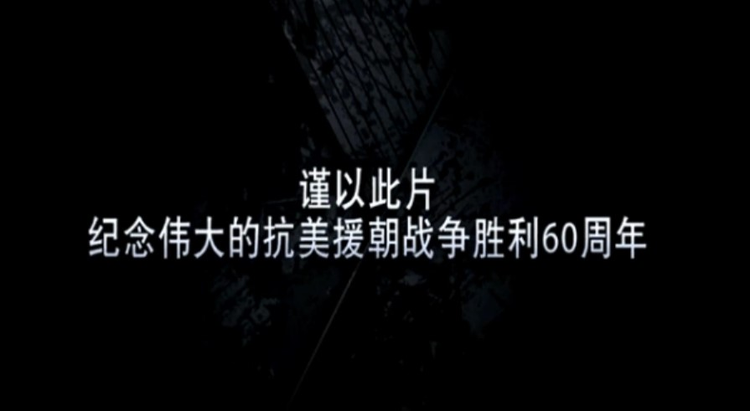 不能忘却的伟大胜利