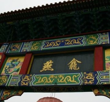 阳泉市燕龛煤炭有限责任公司