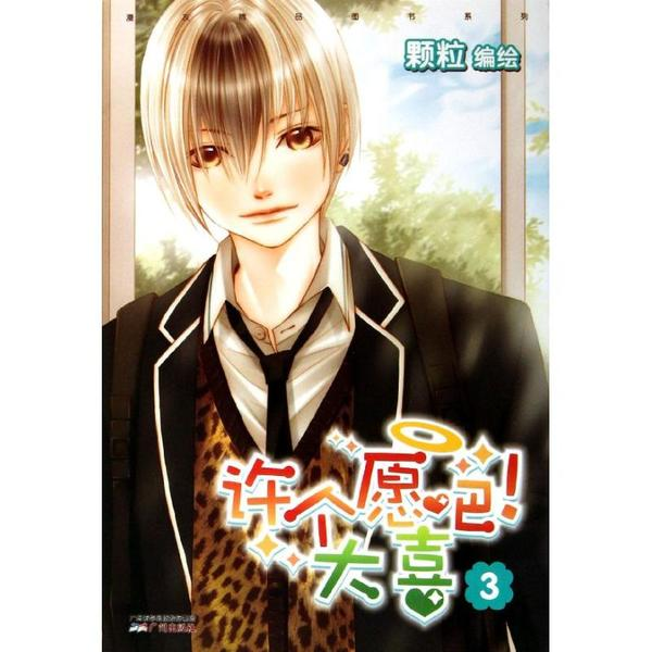 许个愿吧，大喜