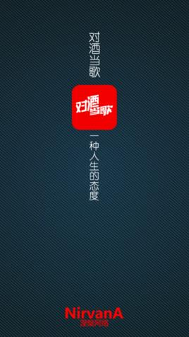 对酒当歌