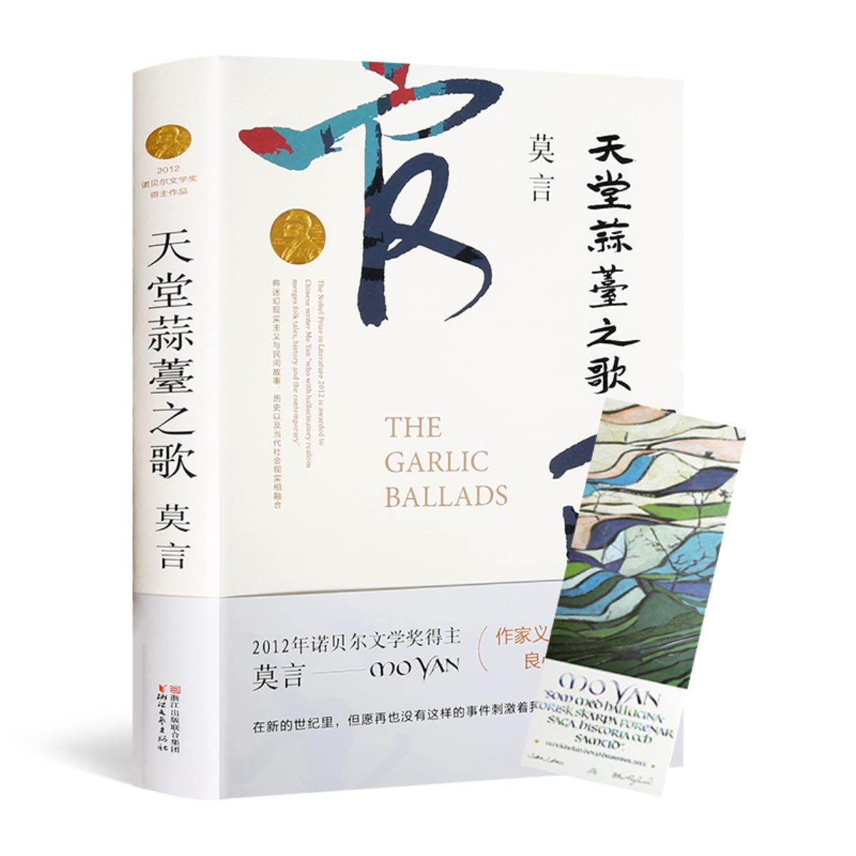 天堂蒜薹之歌