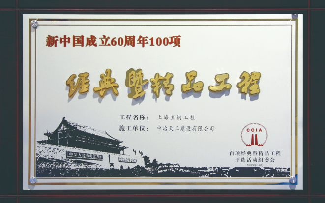 中冶天工集团有限公司