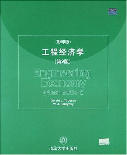工程经济学