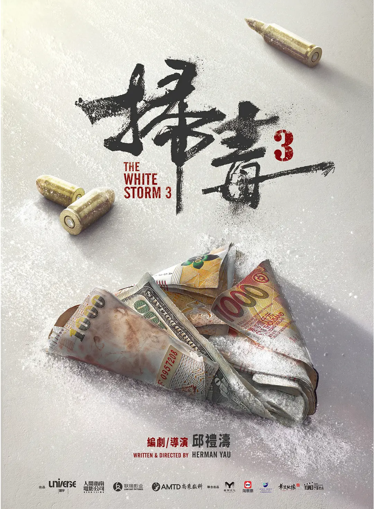 扫毒3：人在天涯