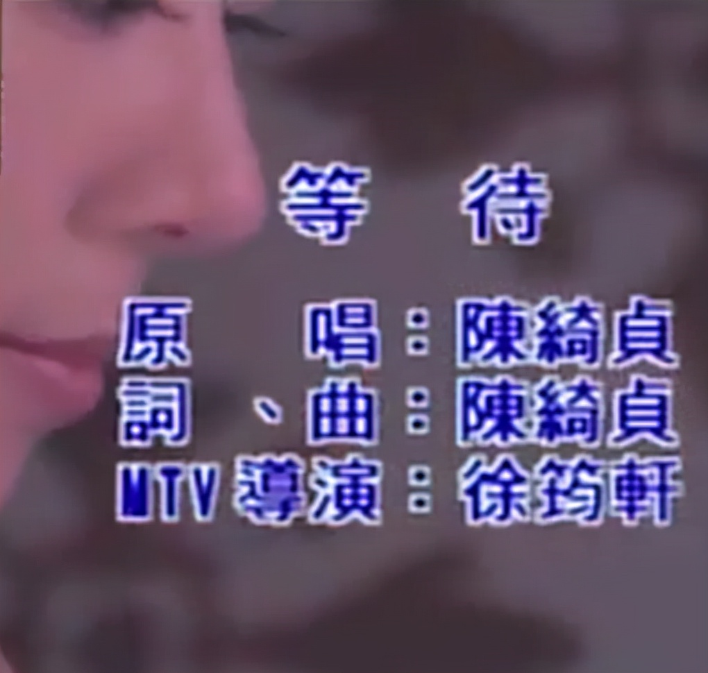 等待