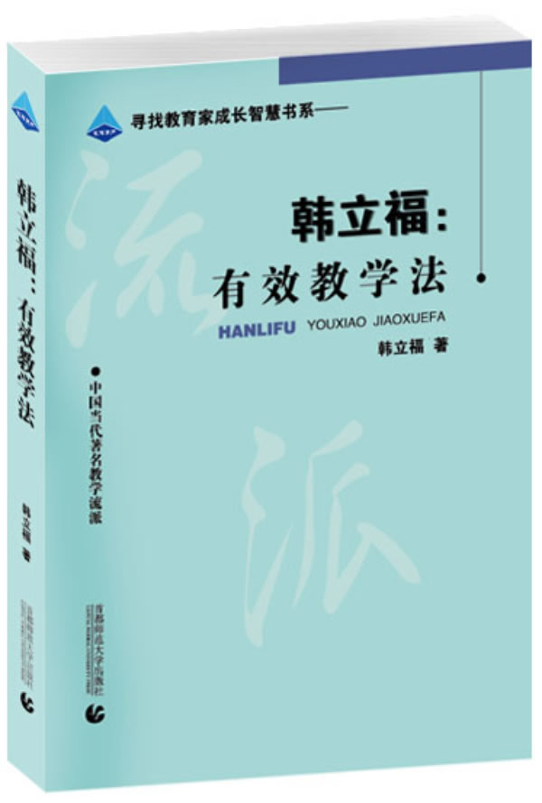 韩立福