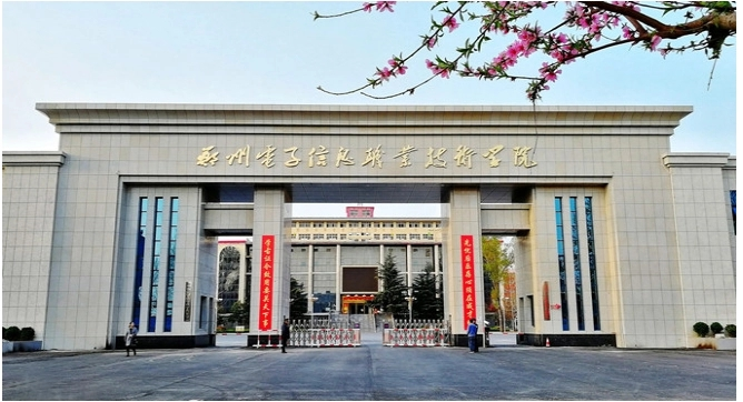 郑州电子信息职业技术学院