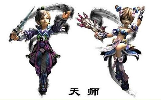 天师