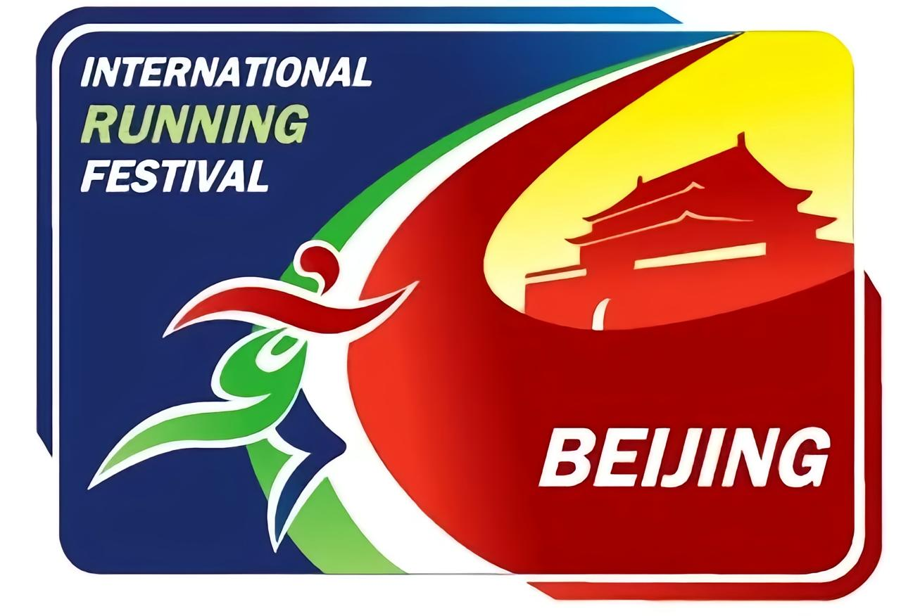 北京国际长跑节