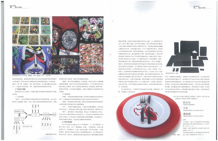 《舟山渔民画及其衍生产品的设计策略》，文章第三页