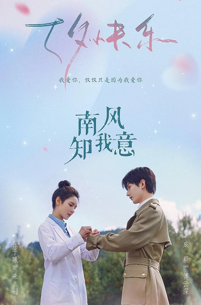南风知我意