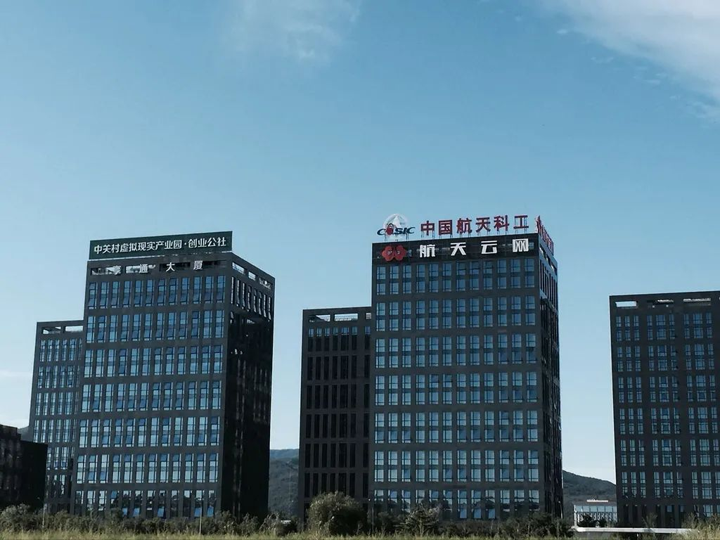 中关村科技园石景山园