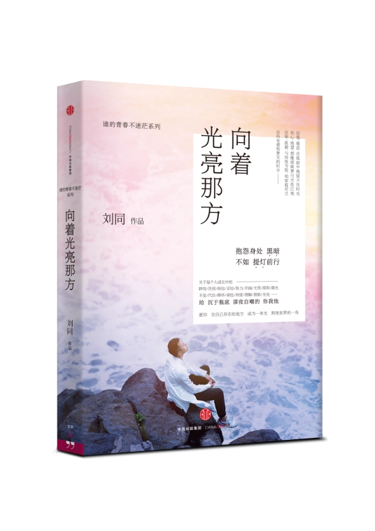 刘同