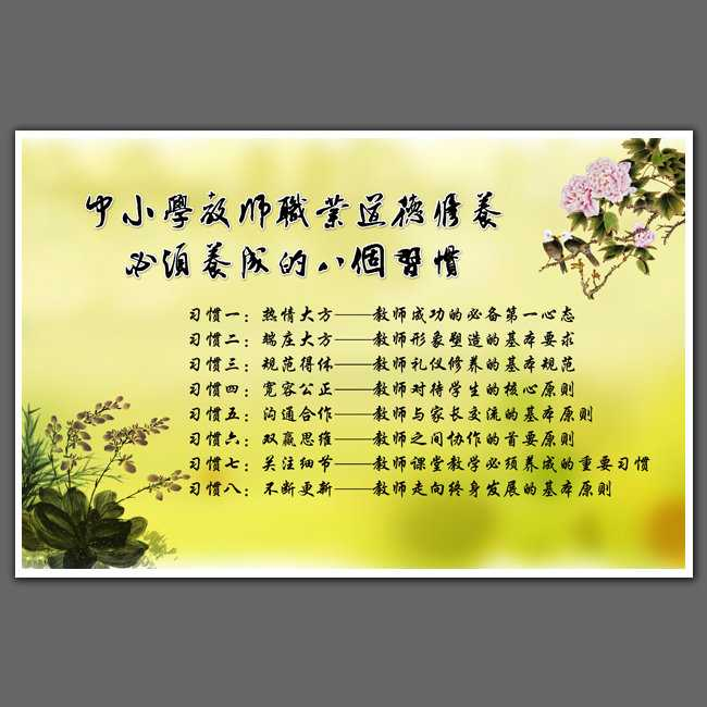 品德修养