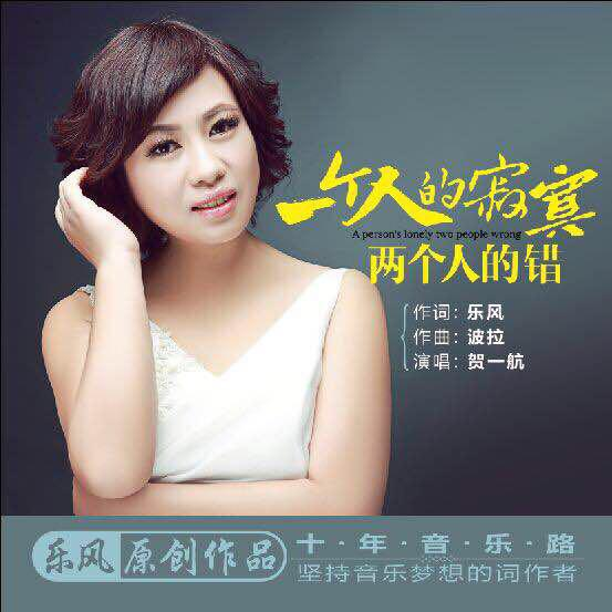 乐风音乐作品封面