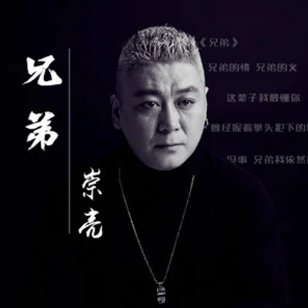 兄弟
