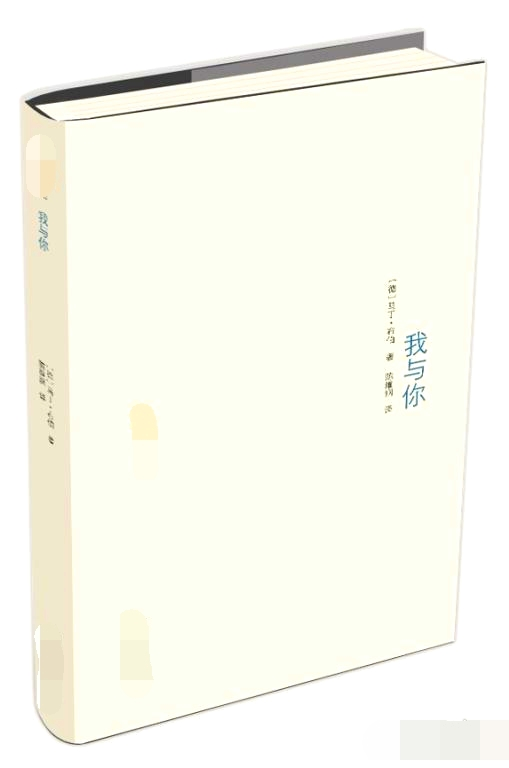 我与你