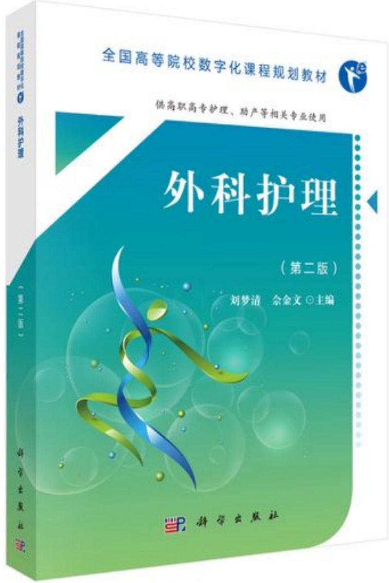 外科护理