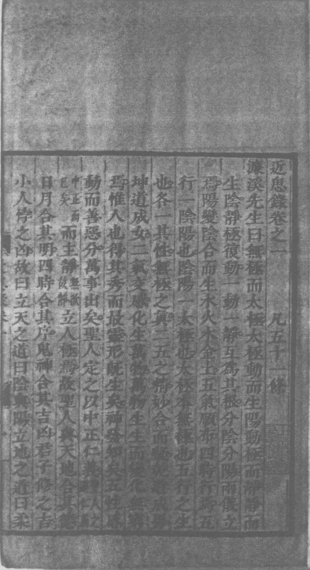 近思录
