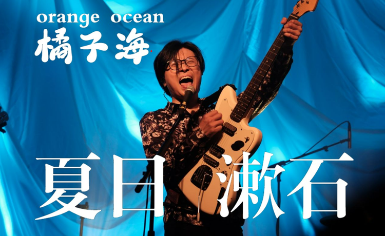 乐队的夏天第三季