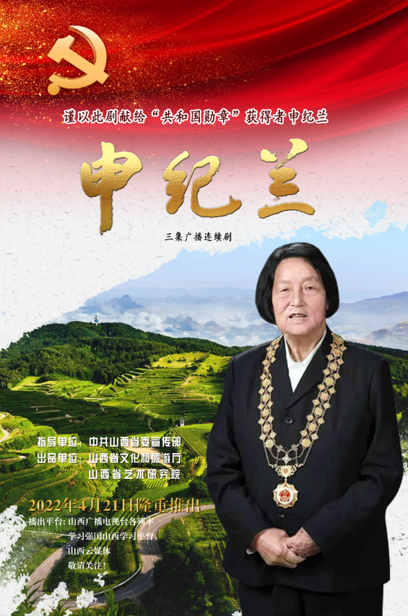 申纪兰