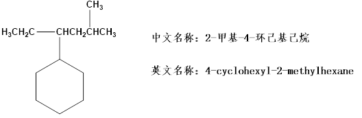 2-甲基-4-环己基己烷.png
